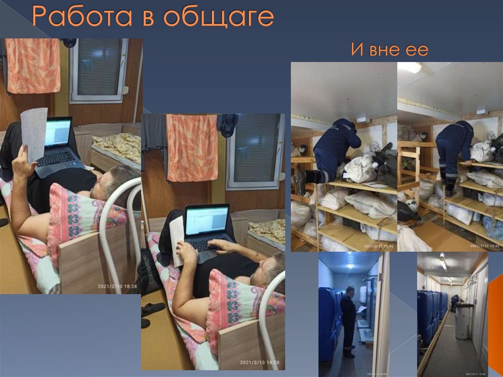 Работа в общаге