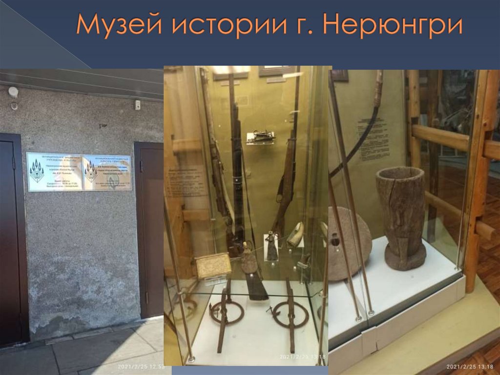 Музей истории г. Нерюнгри