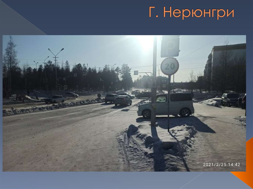 Г. Нерюнгри