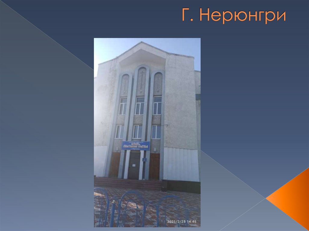 Г. Нерюнгри