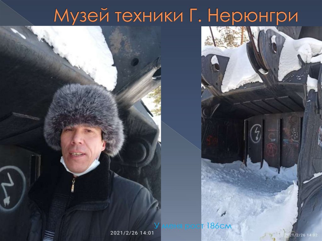 Музей техники Г. Нерюнгри