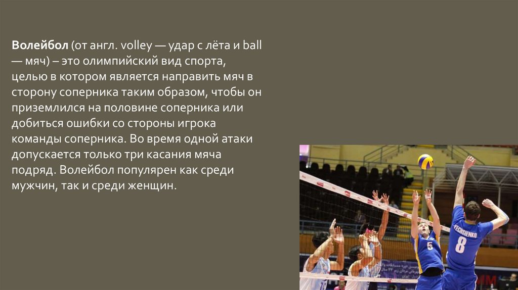 Волейбол сколько минут. История волейбола в России. Развитие волейбола. Сколько партий в волейболе. Сеты в волейболе.