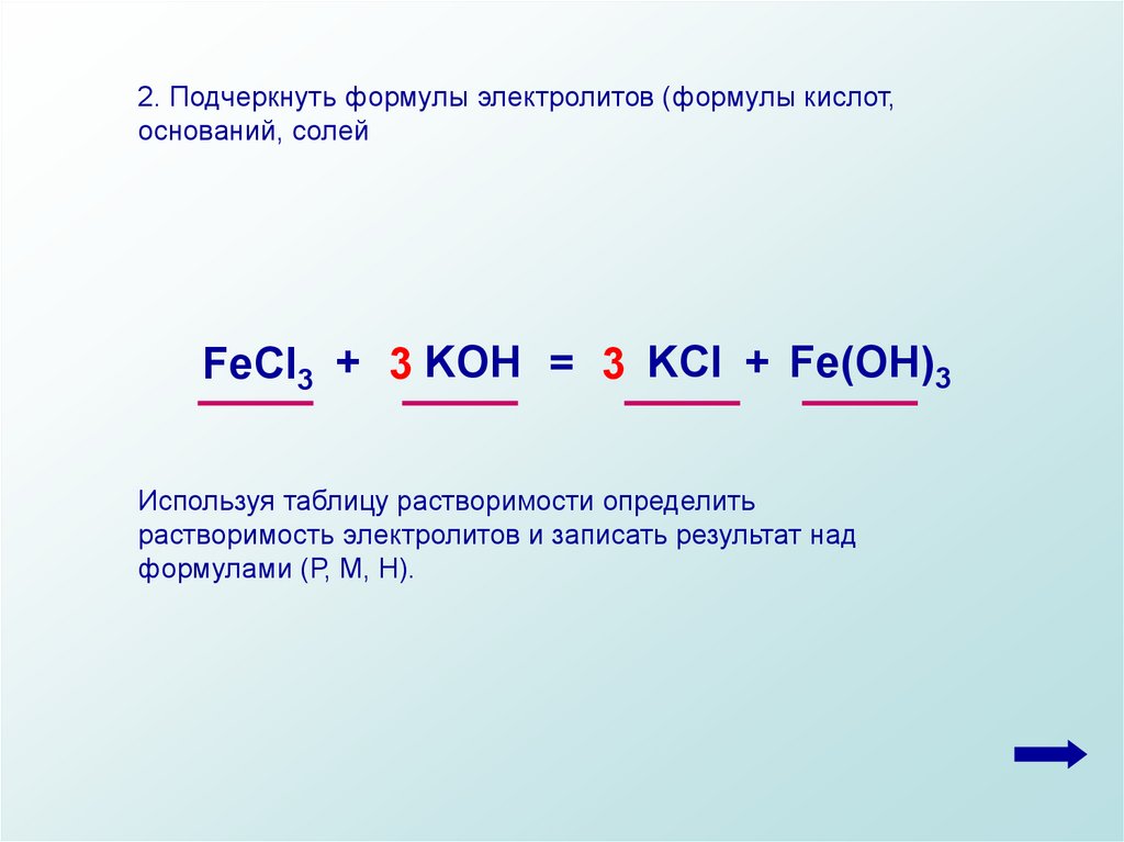 Кислоты основания и соли как электролиты. Формулы электролитов. Электролиты формулы химия. Электр формула. Формулы по кислотам солям и основаниям.