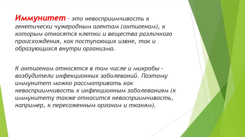 Иммунитет микробиология