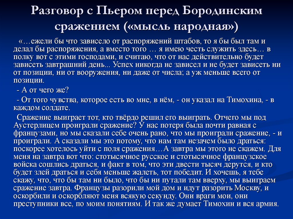 Путь духовных исканий андрея болконского презентация