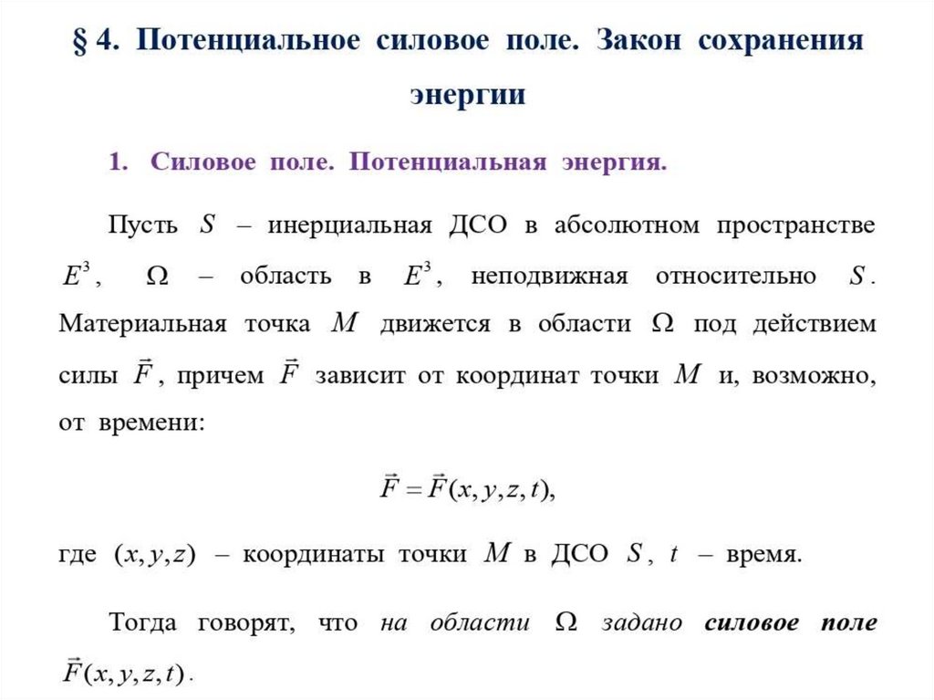 Динамика теоретическая механика презентация