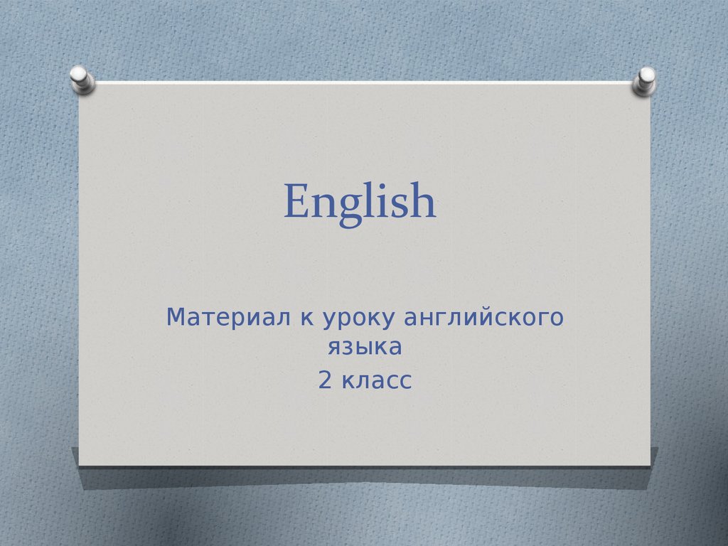 English. Чтение буквосочетаний!. 2 класс - презентация онлайн