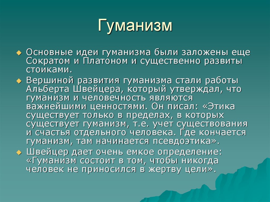 Гуманизм в науке. Идеи гуманизма. Детско-родительская подсистема это. Идеи гуманизма, что такое гуманизм. Гуманизм презентация.