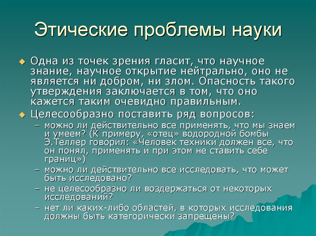 Этические проблемы современности презентация