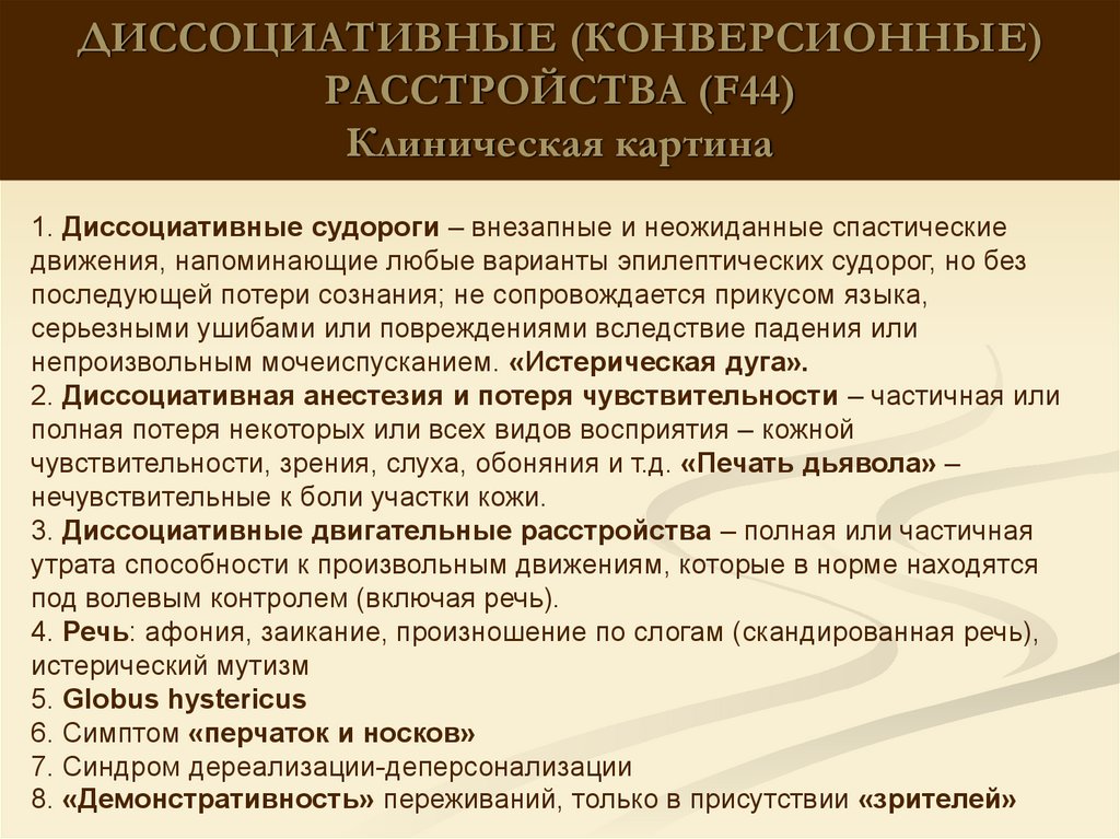 Диссоциальное