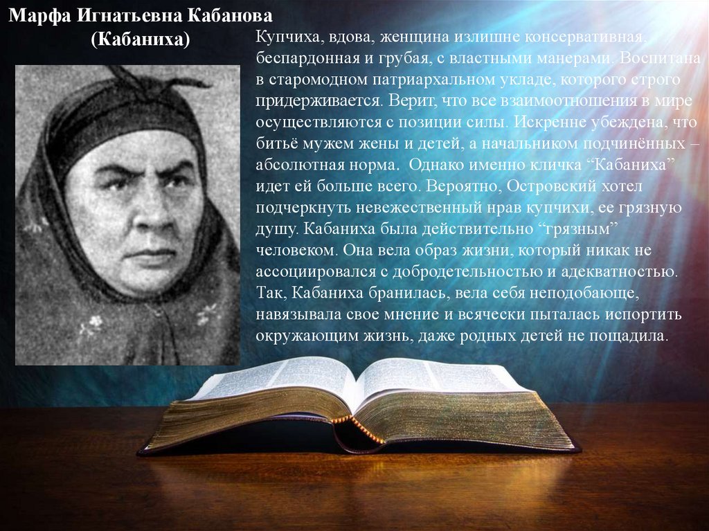 Как звали кабаниху. Кабаниха гроза. Кабаниха или Кабанова. Оскорбления Кабанихи. Ванька кабаниха.