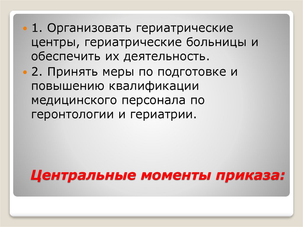 Организация социальной помощи населению старших возрастных групп презентация