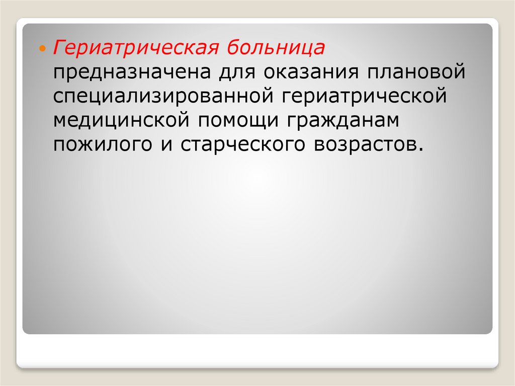 Организация социальной помощи населению старших возрастных групп презентация