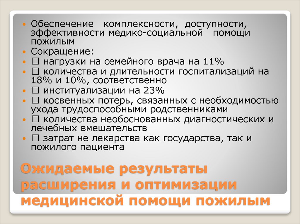 Организация социальной помощи населению старших возрастных групп презентация