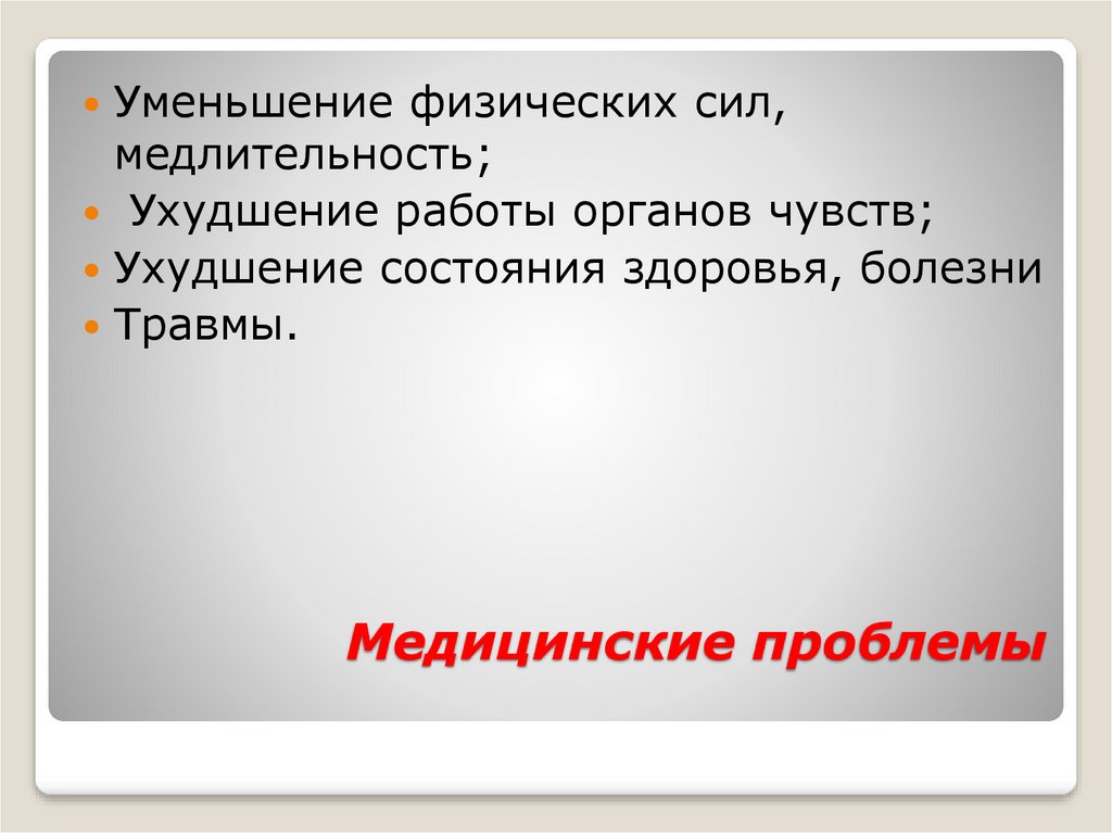 Организация социальной помощи населению старших возрастных групп презентация