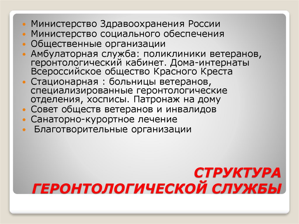 Организация социальной помощи населению старших возрастных групп презентация