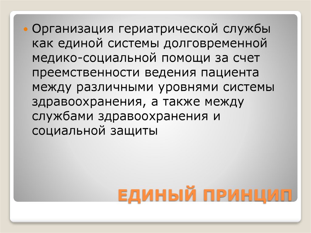 Организация социальной помощи населению старших возрастных групп презентация