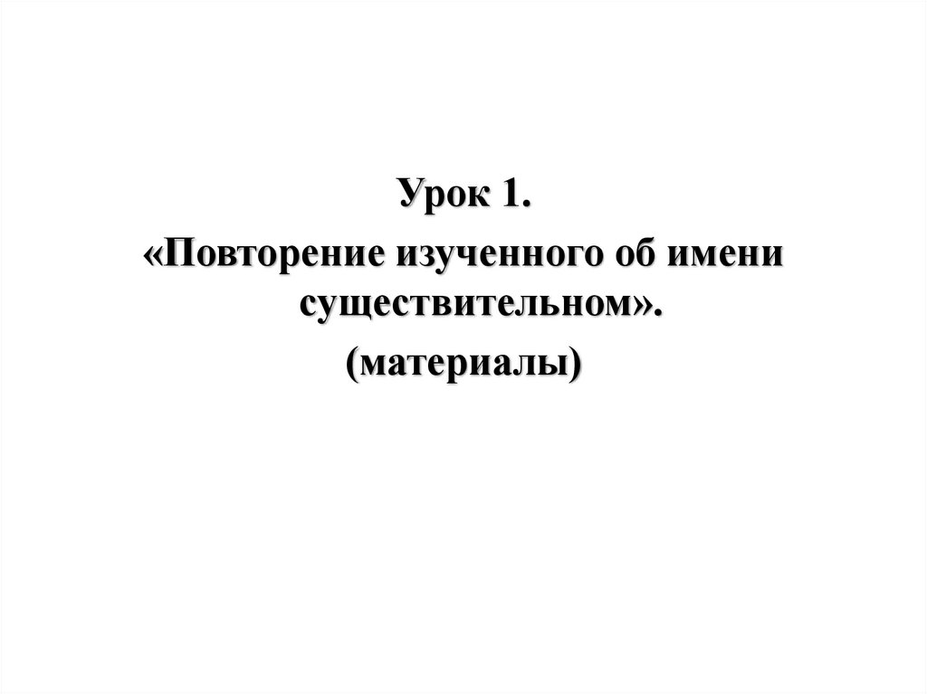 Повторение изученного в 6 классе по литературе презентация