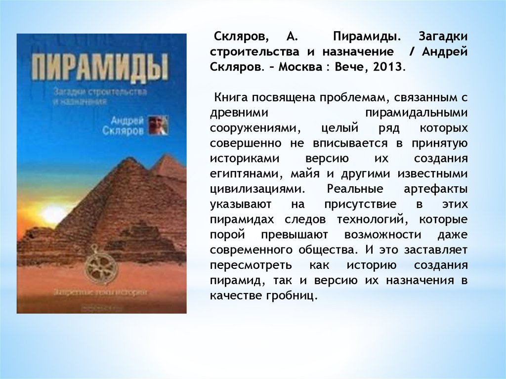 Загадки остры. Книга остров Пасхи. Книга загадки острова Пасхи | Войцеховский. Проект загадки острова Пасхи. Сказки острова Пасхи книга.