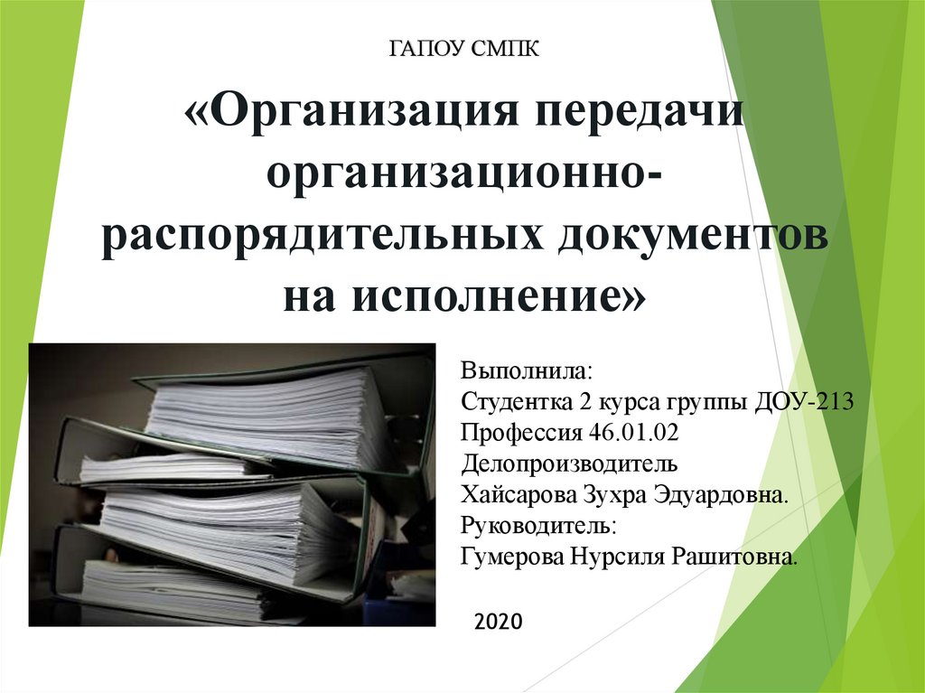 Распорядительные документы примеры. Распорядительная коробка. Добровольное исполнение презентация.