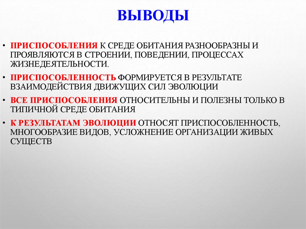 В результате взаимодействия движущих сил эволюции происходит. Усложнение строения животных. Приспособление к среде обитания вывод. Усложнение организации животных в процессе эволюции кратко. Усложнение строения животных многообразие видов.