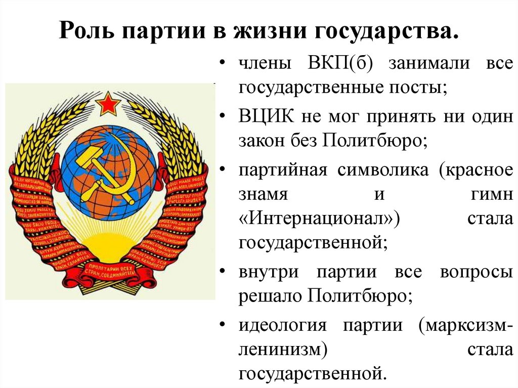 Политическая система ссср в 1930 е годы презентация