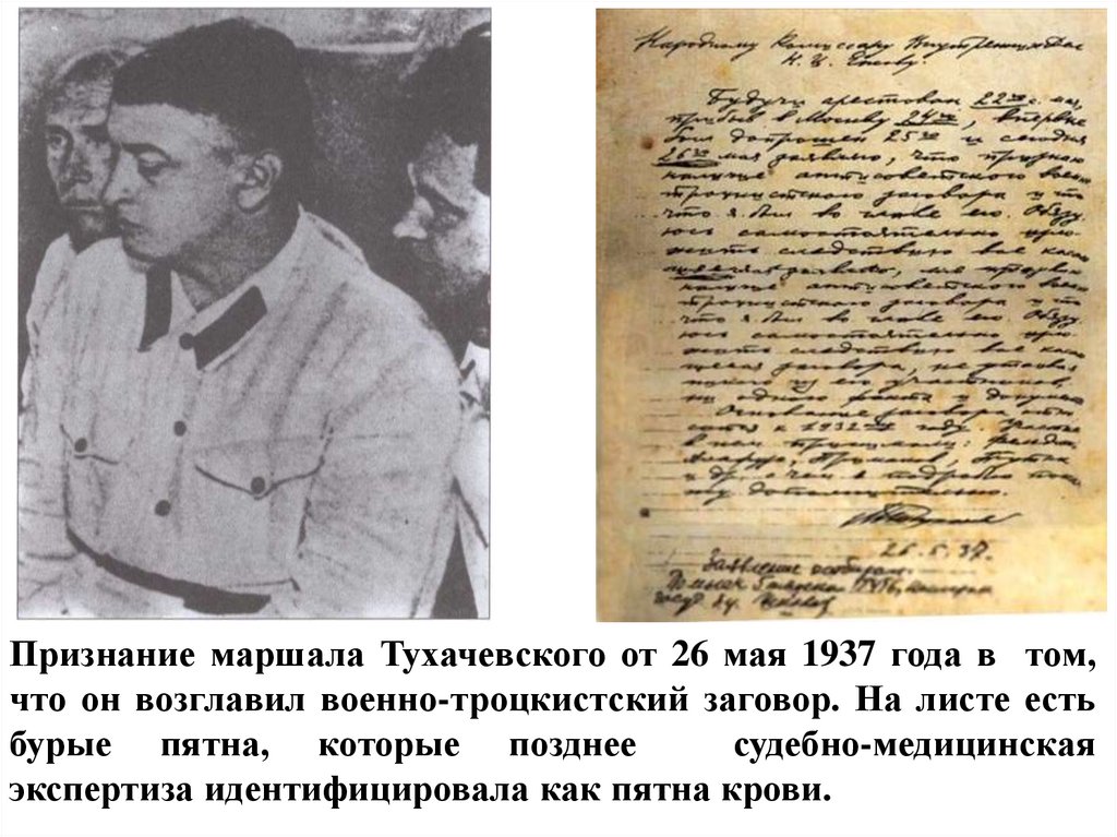 Процесс над м н тухачевским. Дело Тухачевского 1937. Признание Тухачевского. Арест Тухачевского.