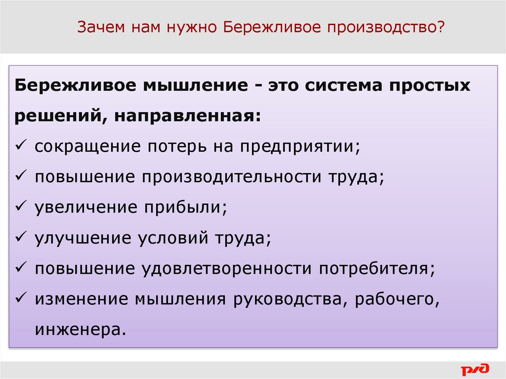 Бережливое производство презентация ржд