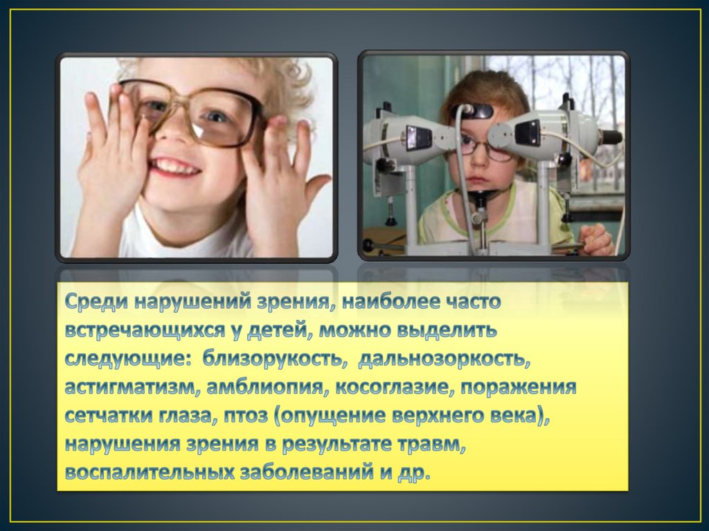 Заболевание снижение зрения. Нарушение зрения. Причины нарушения зрения. Нарушение функций зрения. Распространенные нарушения зрения.