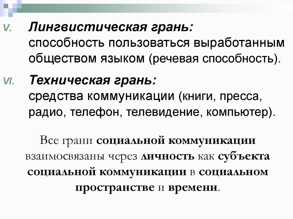 Акустическое средство общения