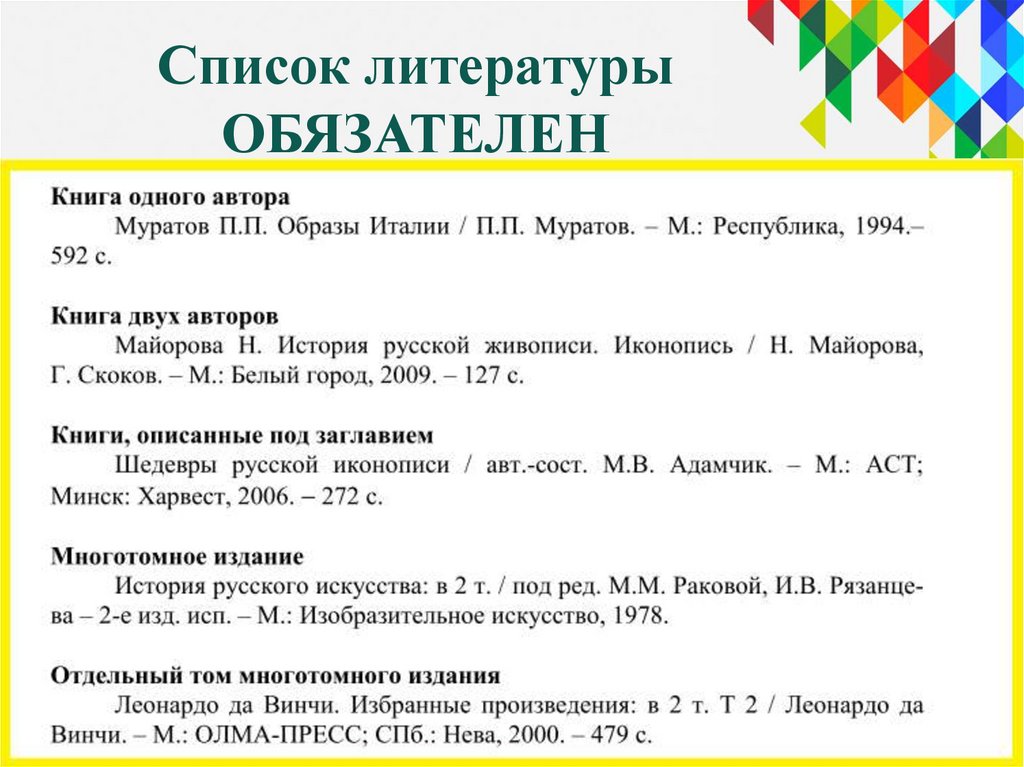 Список литературы в работе