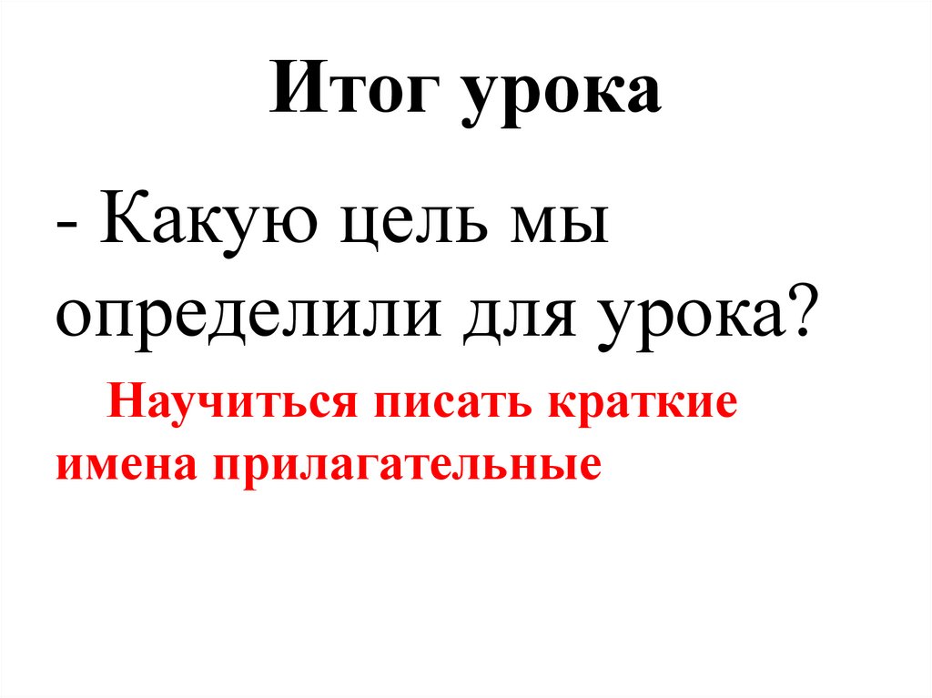 Урок 137 правописание краткой формы имен прилагательных 3 класс 21 век презентация