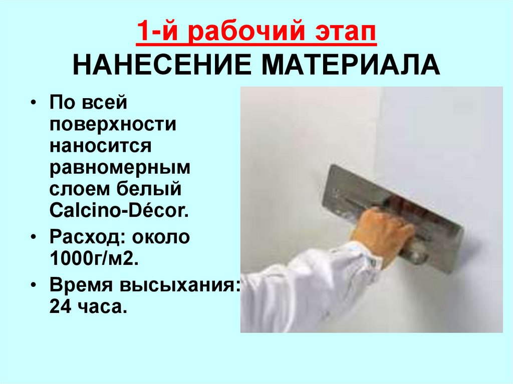 Подготовка поверхностей под окраску требования. Окраска поверхностей. Окрашивание поверхностей водными составами. Виды окрашиваемых поверхностей. • Меление окрашенной поверхности стен.