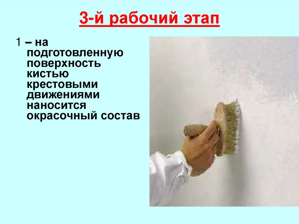 3-й рабочий этап