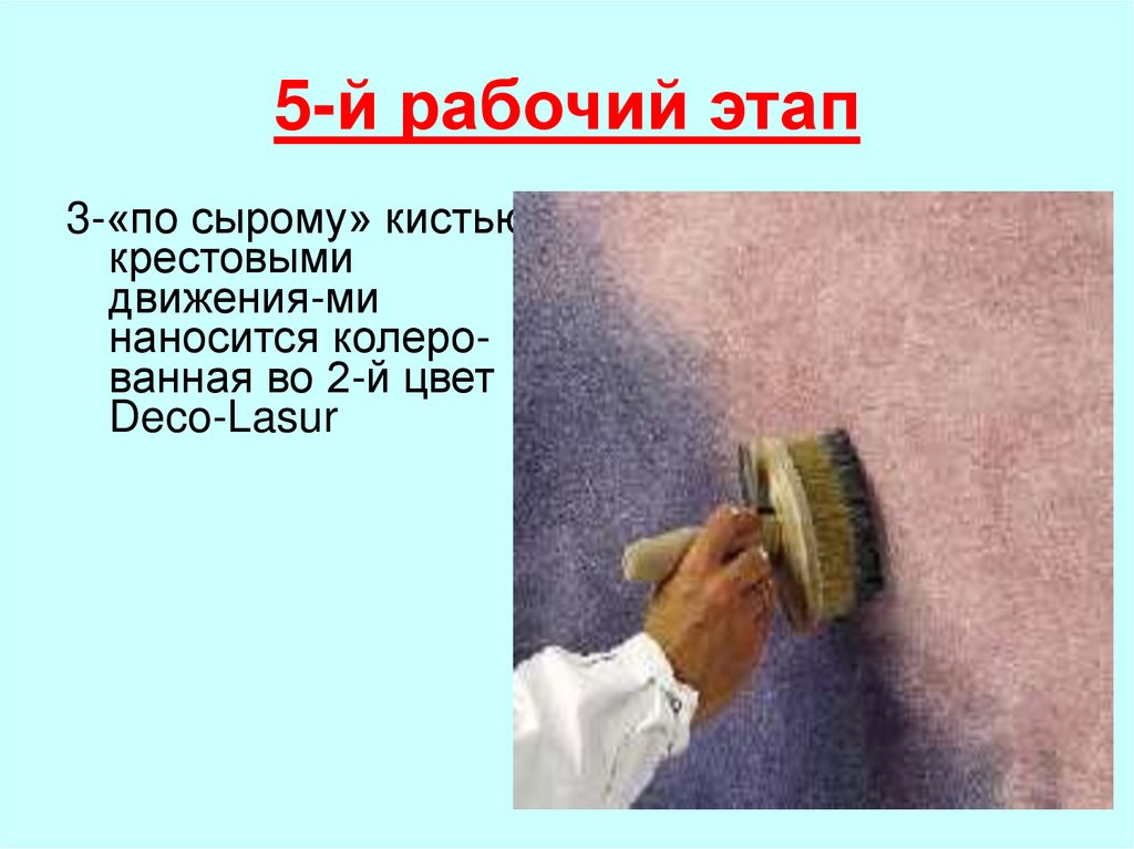 5-й рабочий этап