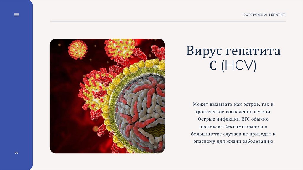 Осторожно гепатит презентация