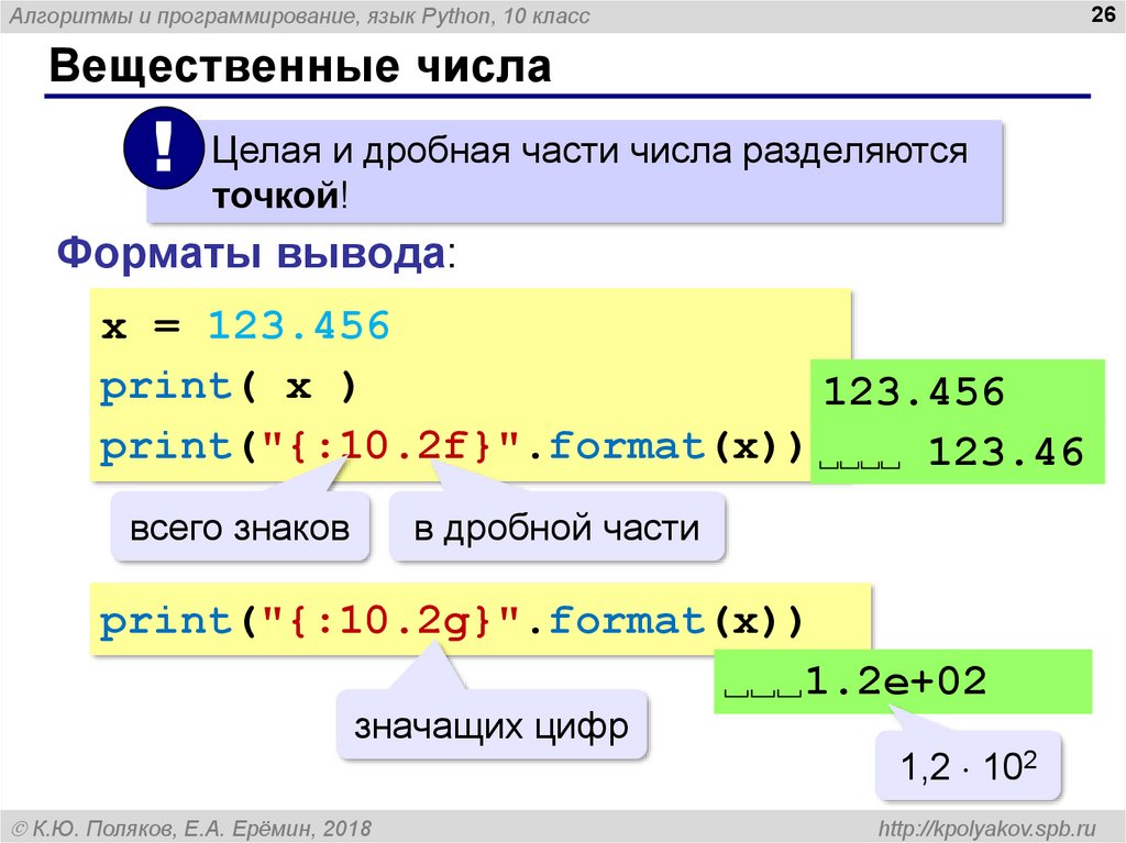 Как вывести в python. Вещественные числа. Вещественные и действительные числа. Вещественные числа в Python. Вещественные числа пример.