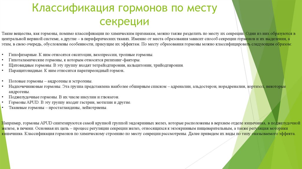 Вопросы по гормонам. Тест по гормонам. Свойства гормонов тест с ответами. Можно ли сдавать гормоны по омс