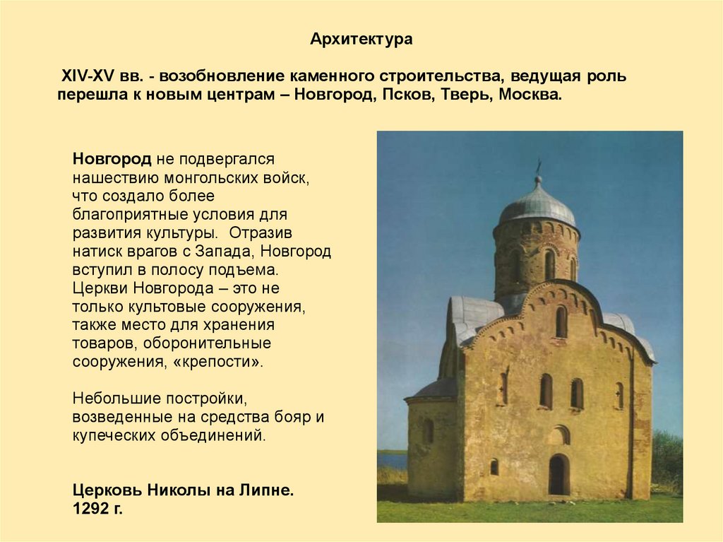 Памятники русской культуры 13 14 веков