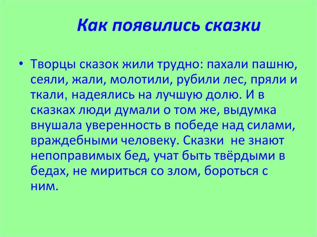 Как появились сказки. Сказки народов мира презентация. Проект на тему сказки народов мира. Откуда появились сказки. Проект сказки народов мира 3 класс.