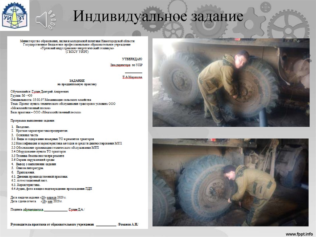 Индивидуальное задание