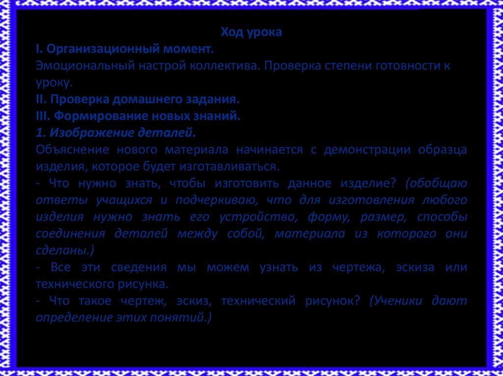 Основы графической грамоты презентация