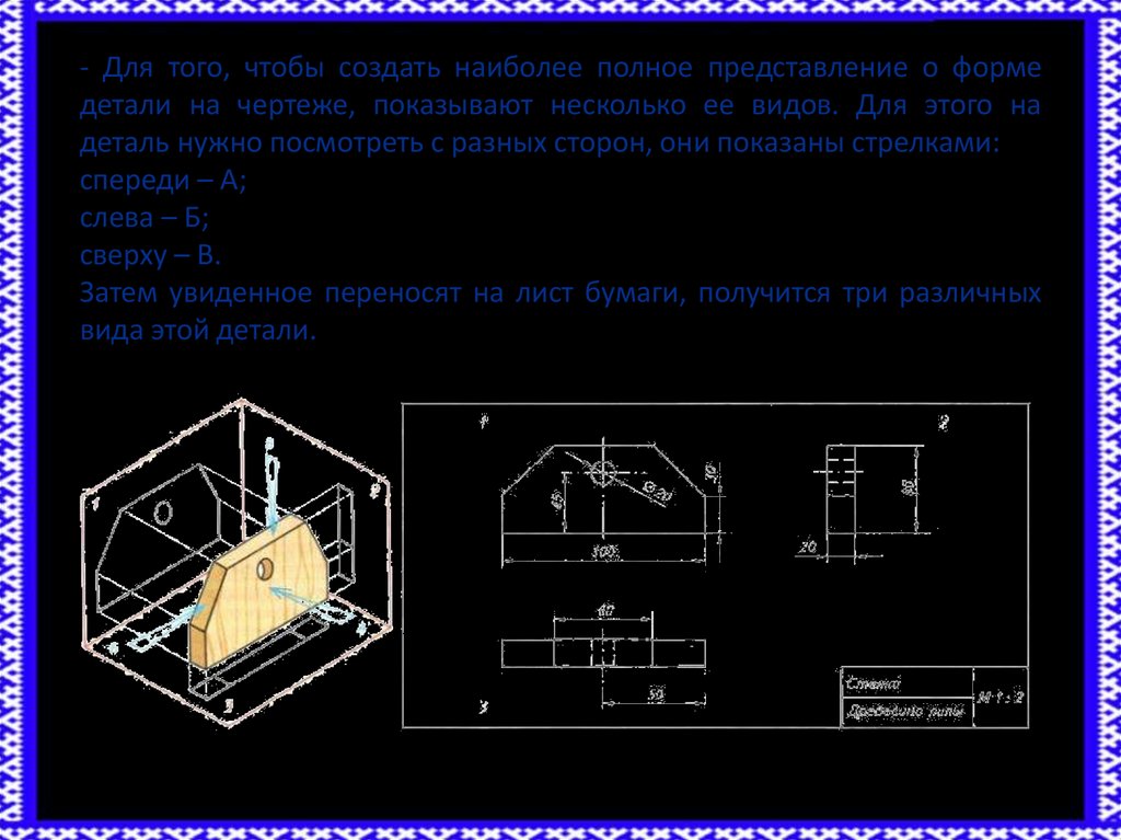 Основы графической грамоты 5 класс