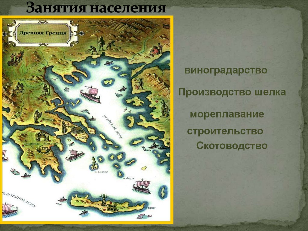 Греки и критяне презентация урока 5 класс по фгос презентация