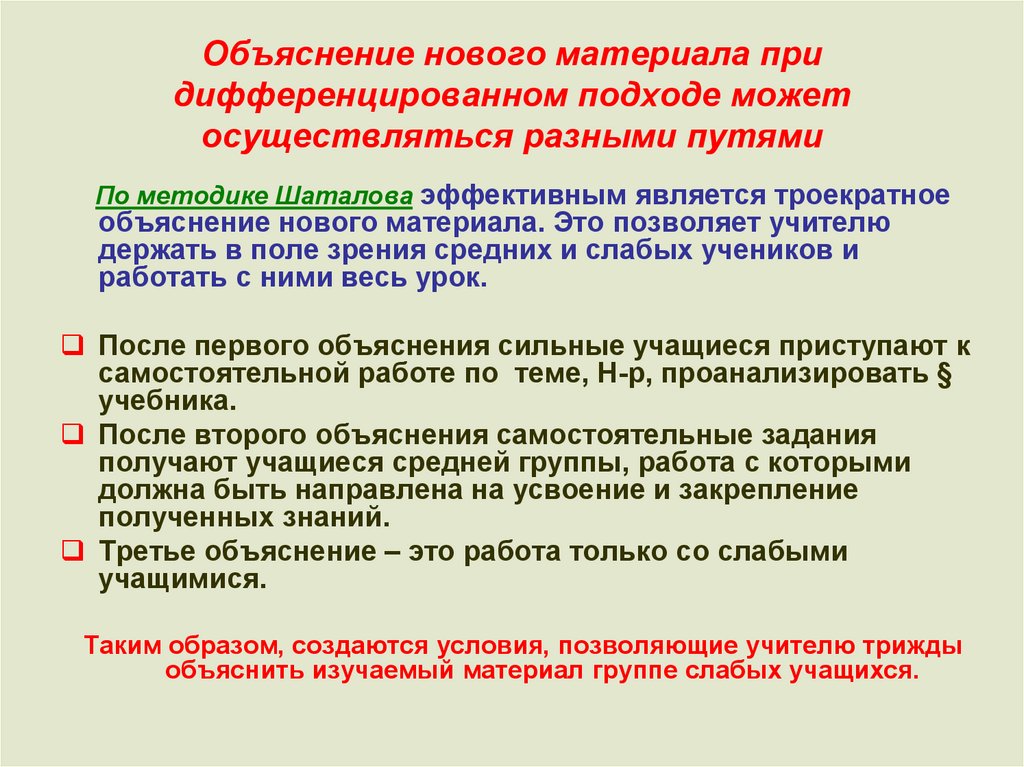 Объяснение материала. Урок объяснения нового материала. Методы объяснения нового материала на уроке русского языка. Методика объяснения нового материала. Объяснение нового материала на уроке русского языка-.