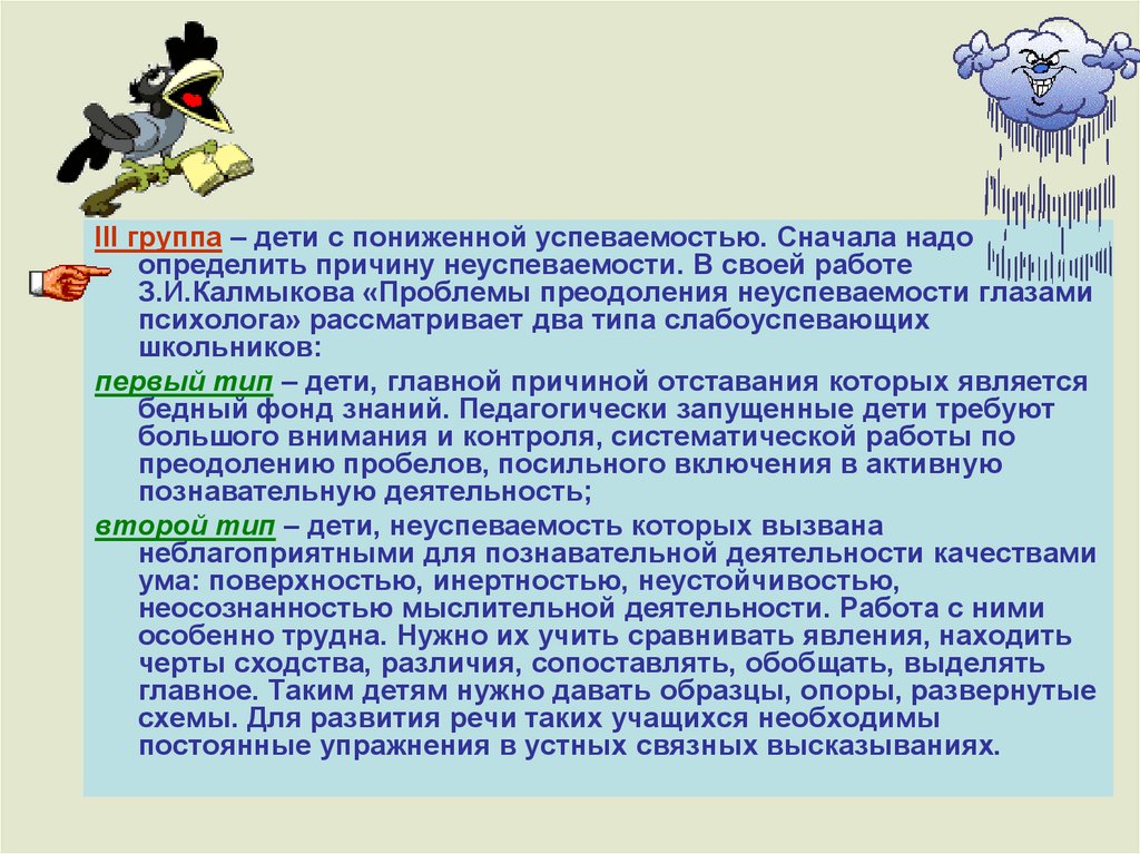 Надо определение. Калмыкова о неуспеваемости детей в школе. Методы з и Калмыковой. Выводы по русскому языку ученика 3 класса с отставанием. Калмыкова э т проблемы преодоления неуспеваемости глазами психолога.