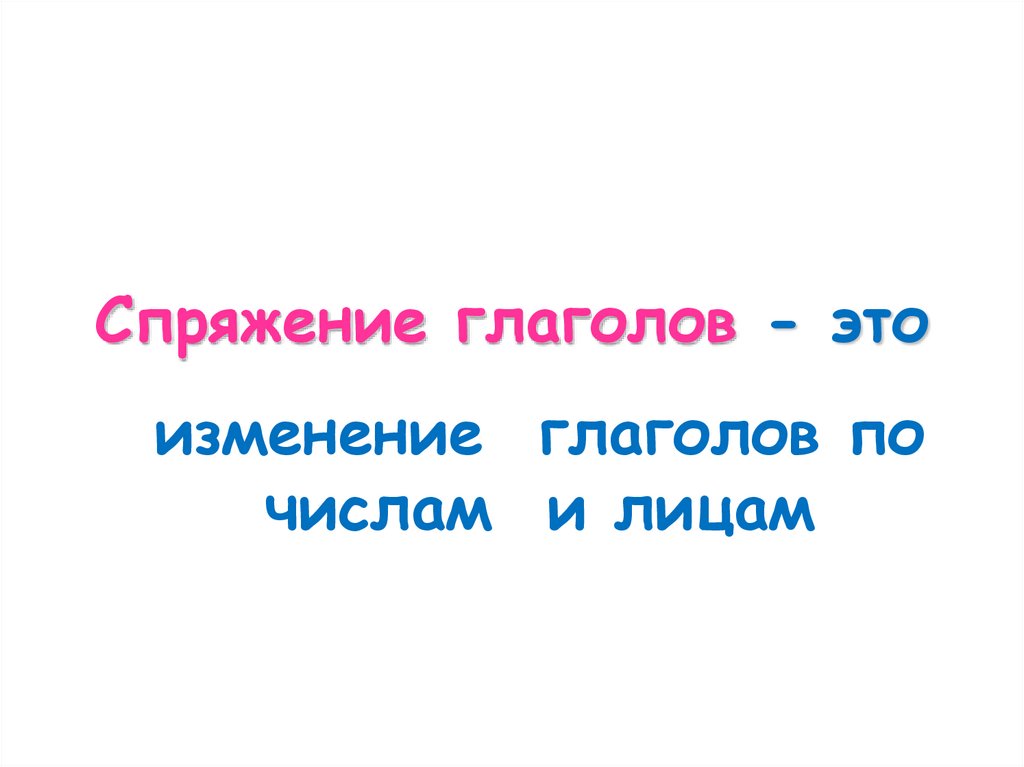Презентация глагол 5 класс русский язык