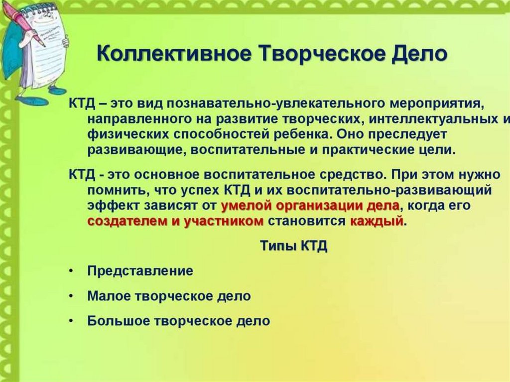 Презентация коллективное творческое дело