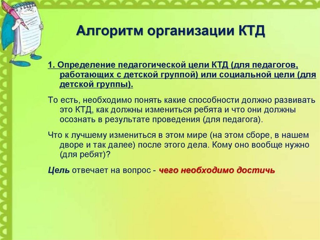 Творческие отрядные дела в лагере. Коллективно творческое дело в лагере. Формы проведения КТД В лагере. Алгоритм организации КТД В лагере. Педагогические цели КТД.