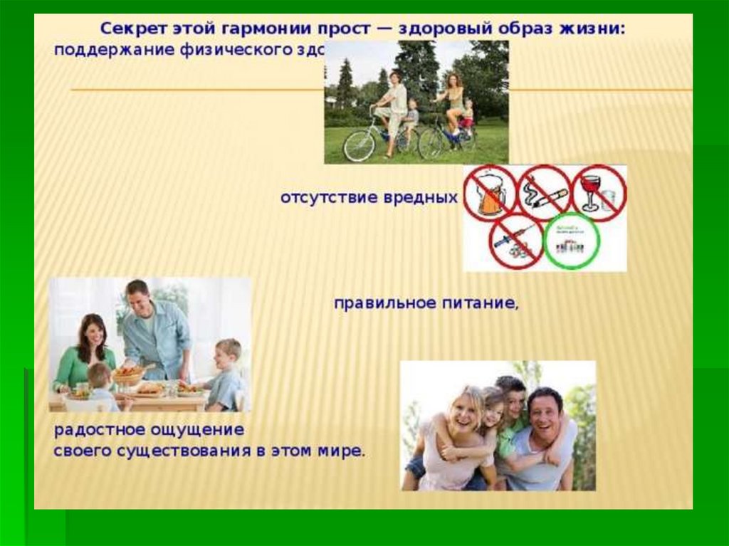Здоровая семья здоровая школа. Здоровый образ семьи. Образ жизни семьи. Традиции здорового образа жизни. ЗОЖ семья.